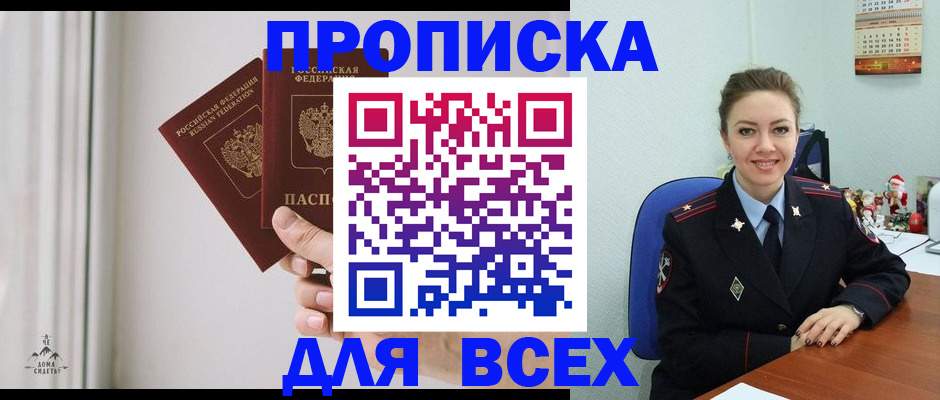 прописка от собственника в Вихоревке